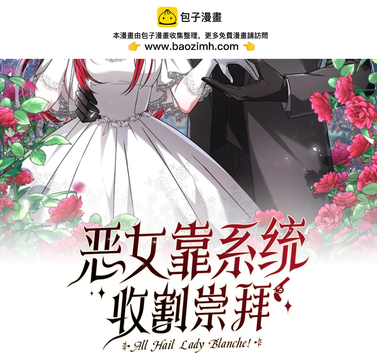 惡女靠系統收割崇拜 - 第86話 我們結婚吧(1/5) - 2