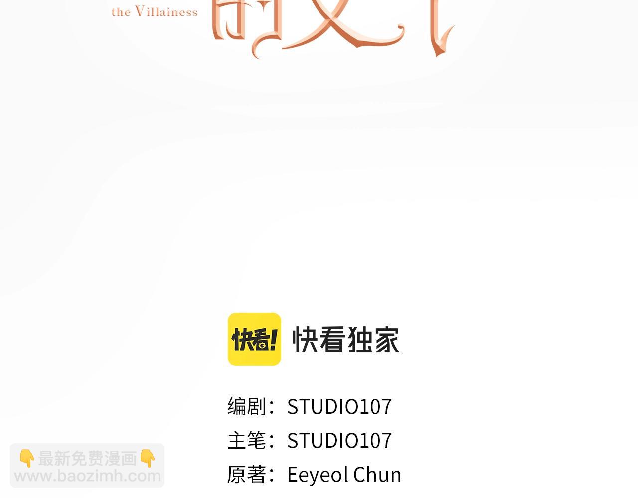 惡女哪來的義氣 - 第5話 做我的戀人吧(1/6) - 3