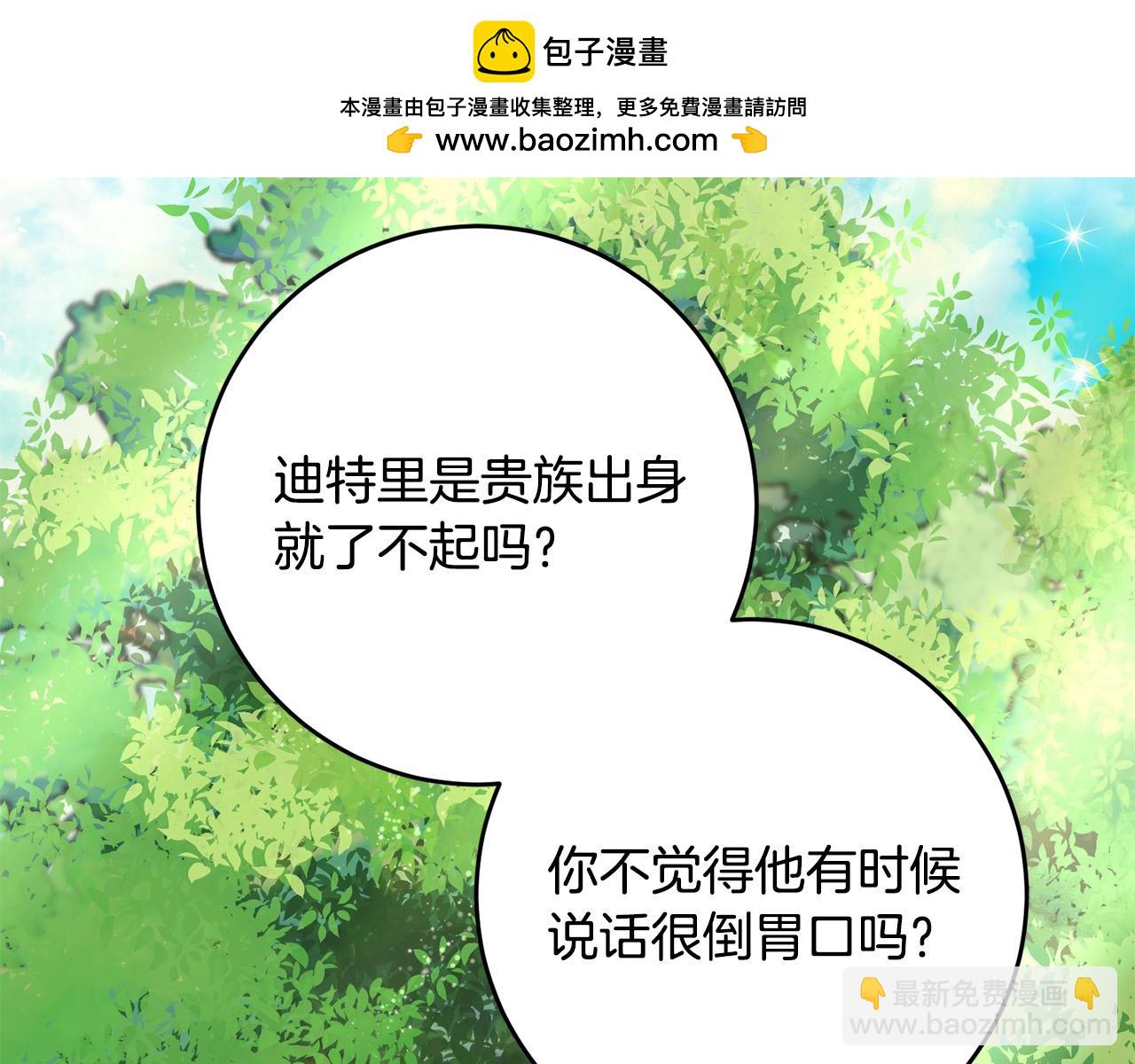 惡女哪來的義氣 - 第73話 雷娜卑微求情(1/5) - 2