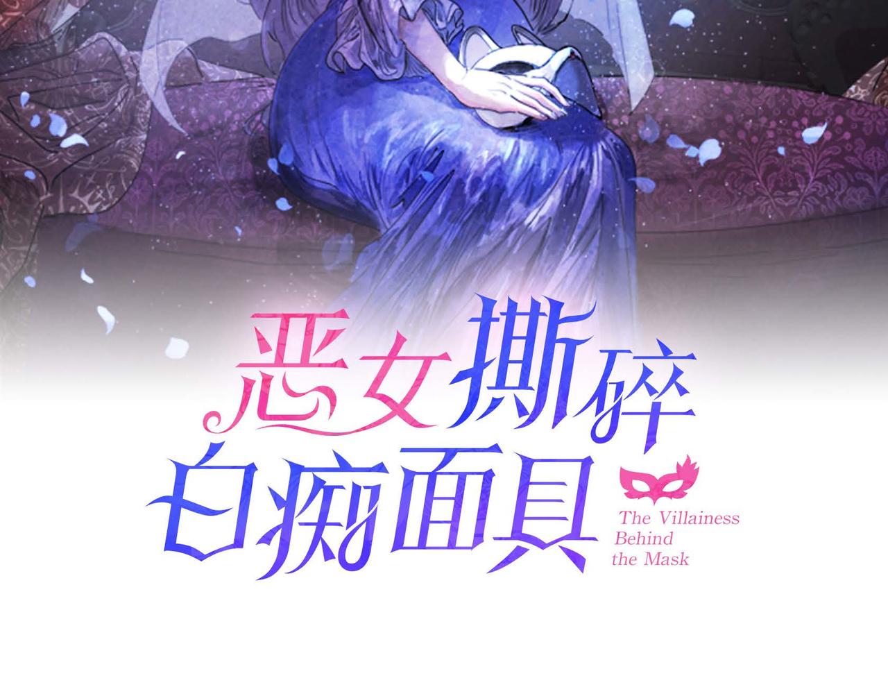 惡女撕碎白癡面具 - 第38話 淨化神殿(1/2) - 2