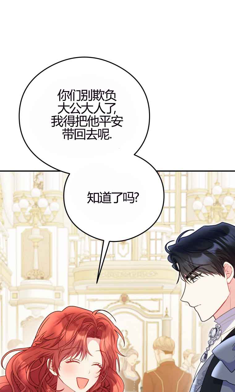 惡女抓住了大公的心 - 第18話(1/2) - 1