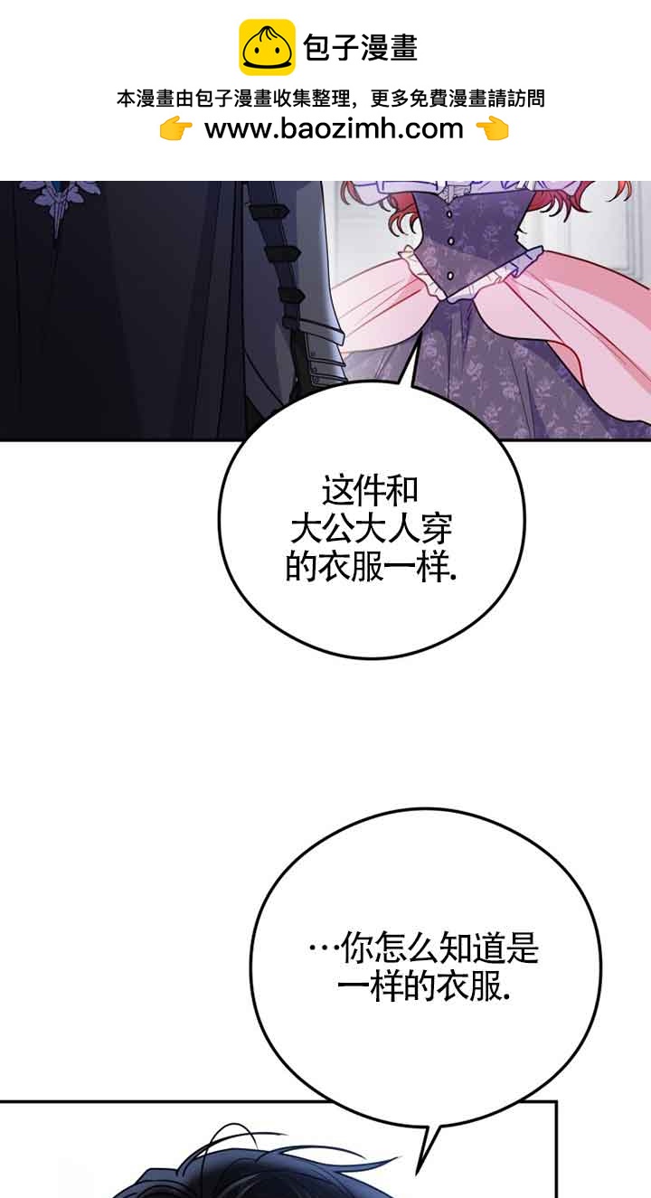 惡女抓住了大公的心 - 第04話(1/2) - 2