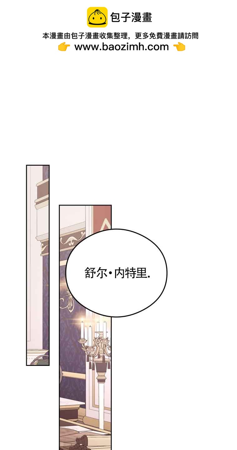 惡女抓住了大公的心 - 第08話(1/2) - 2