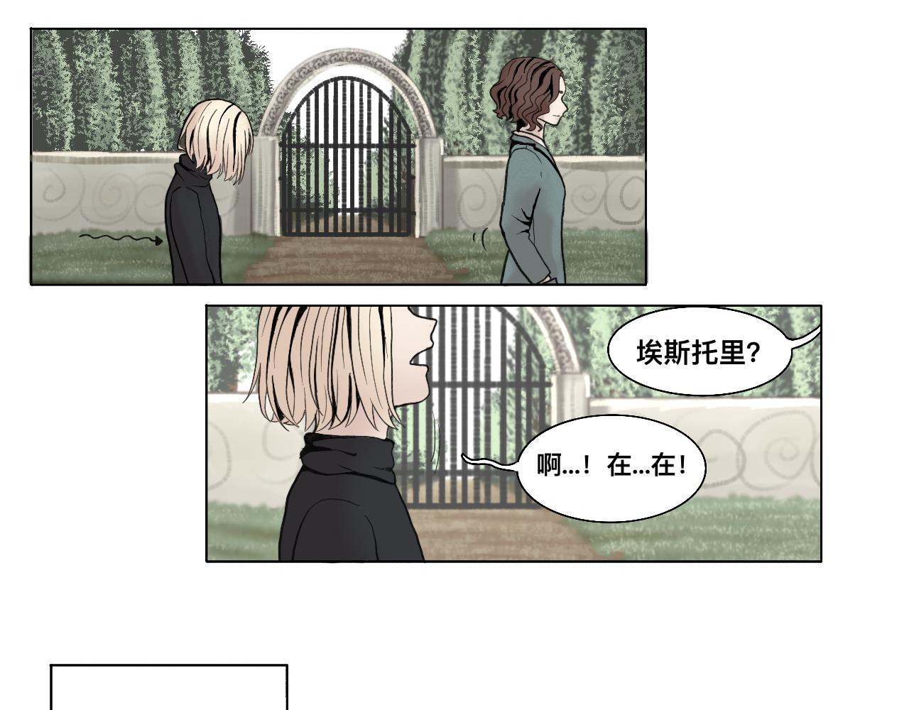 Epitaph-慕志銘 - 02 你以後想做什麼？ - 3