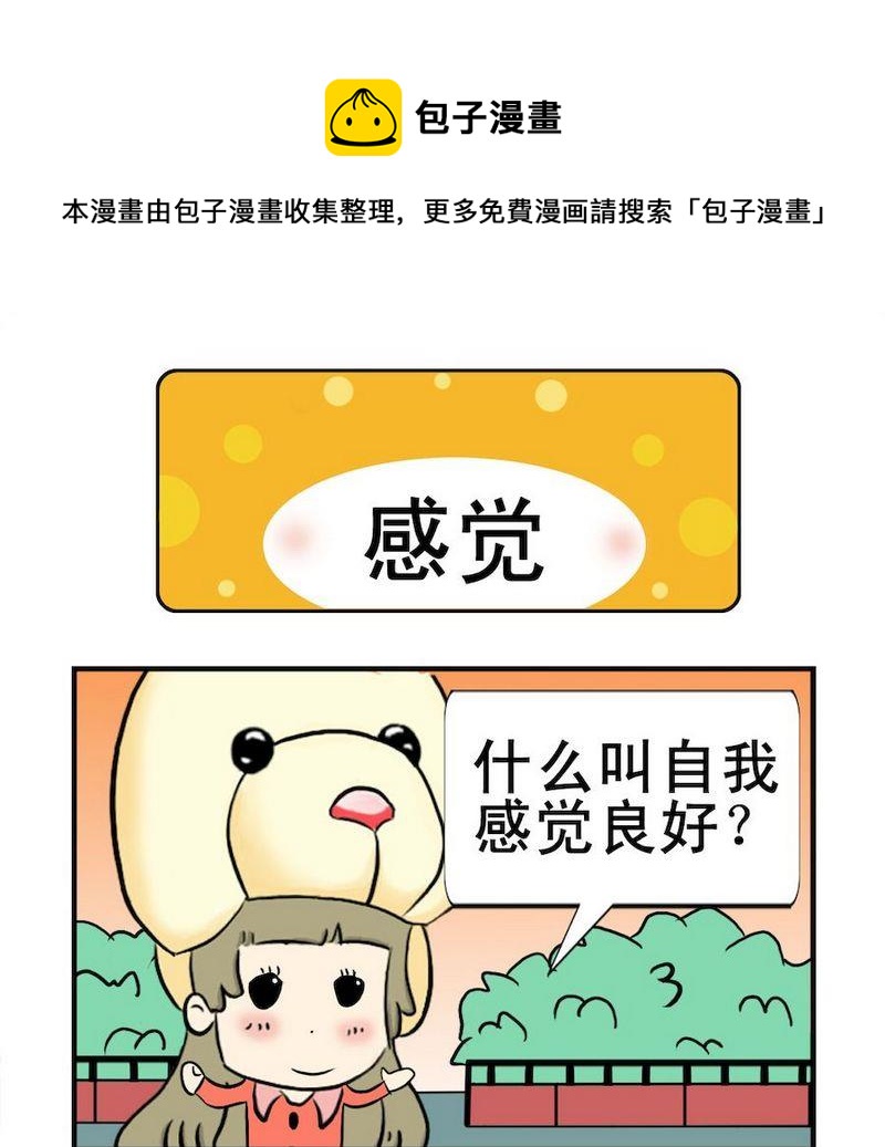 二百五 - 6 感覺 - 1