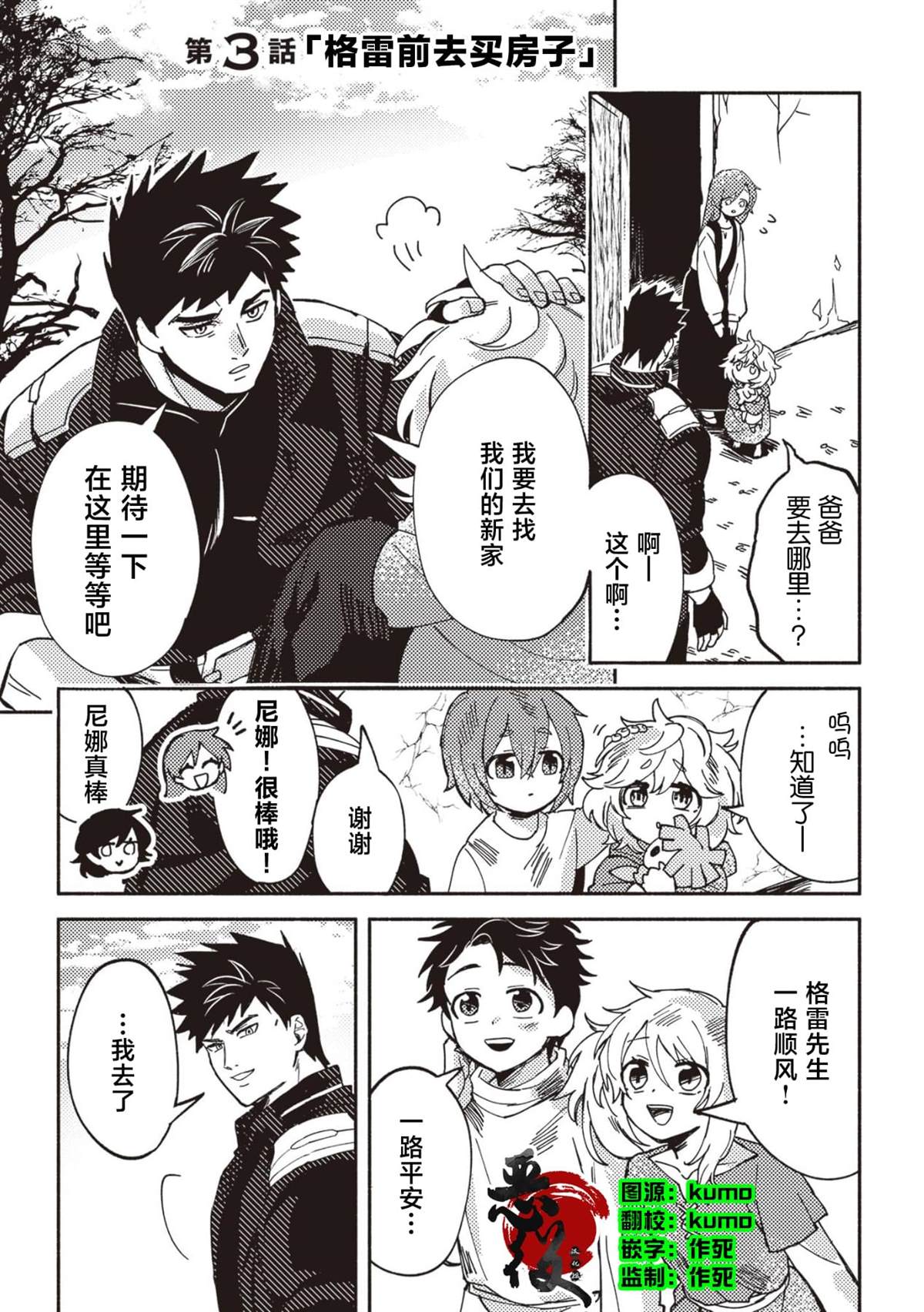 惡人臉B級冒險者，成爲主人公與其發小們的爸爸 - 第3話 - 1