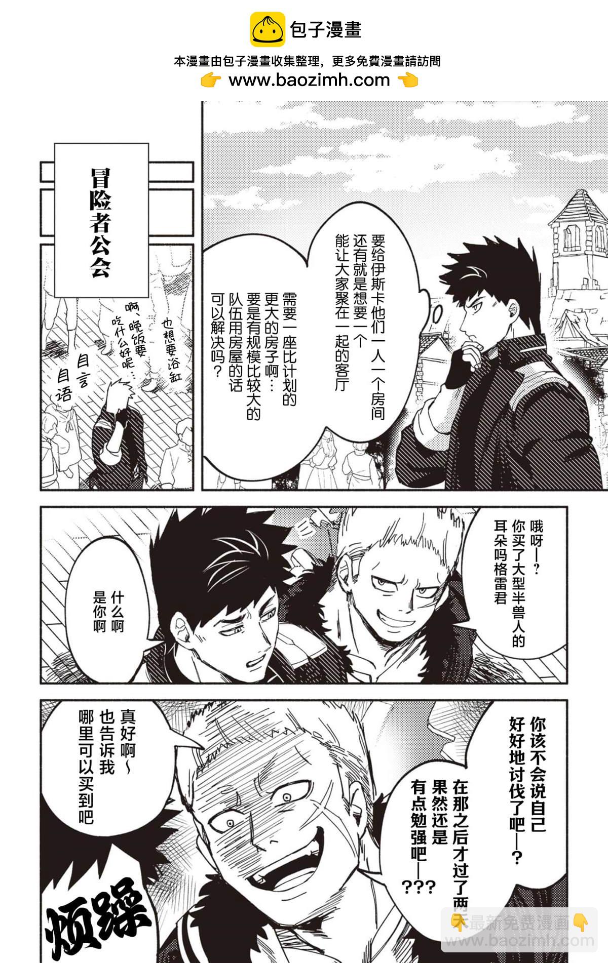 惡人臉B級冒險者，成爲主人公與其發小們的爸爸 - 第3話 - 2