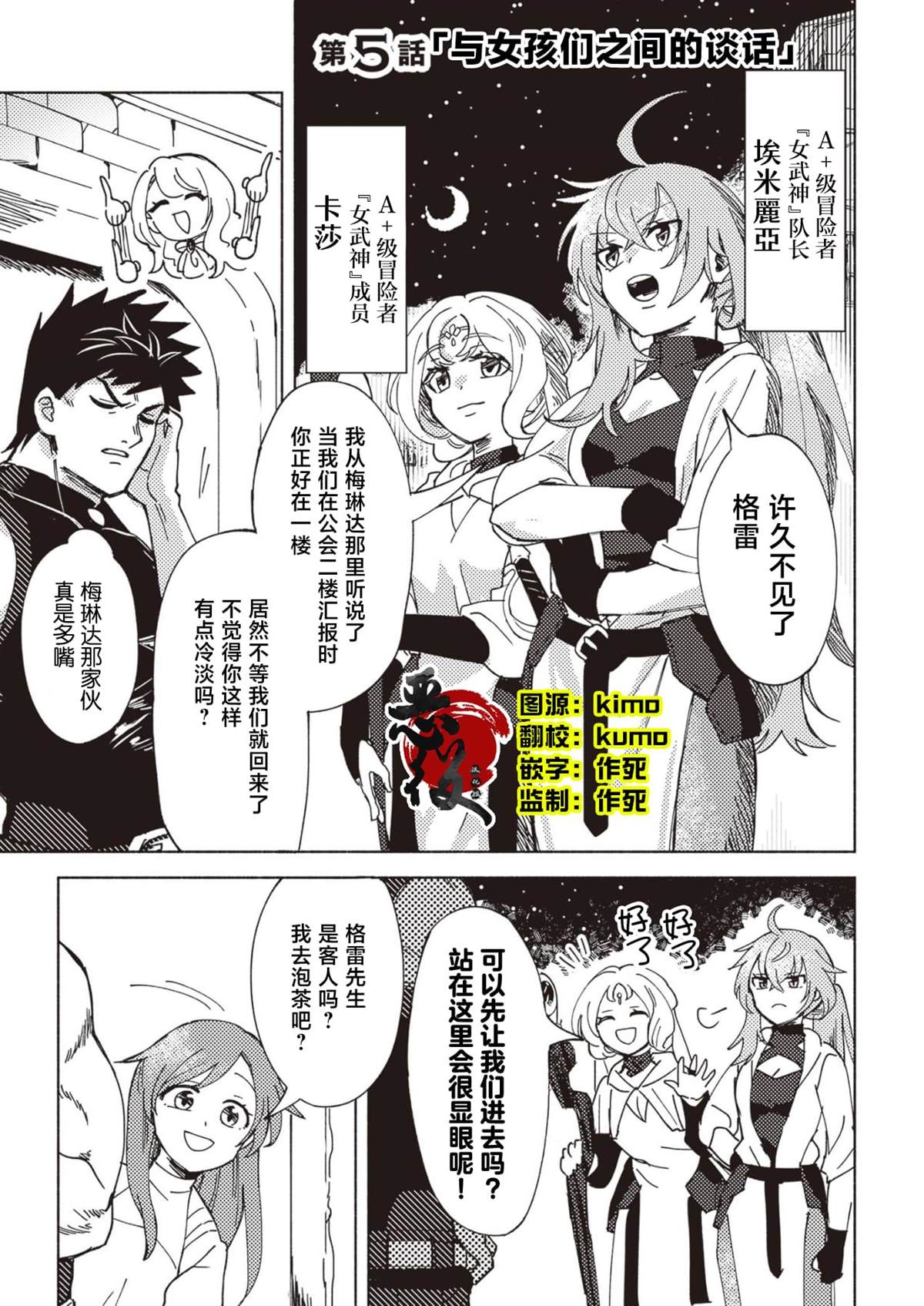 惡人臉B級冒險者，成爲主人公與其發小們的爸爸 - 第5話 - 1