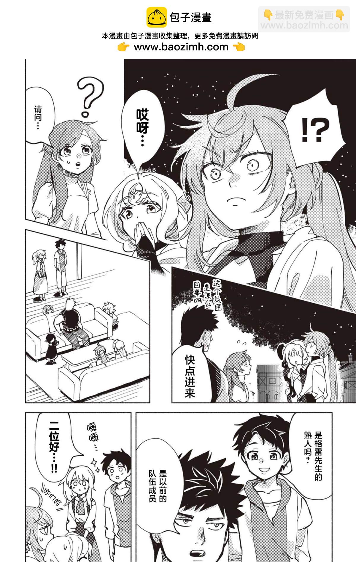 惡人臉B級冒險者，成爲主人公與其發小們的爸爸 - 第5話 - 2