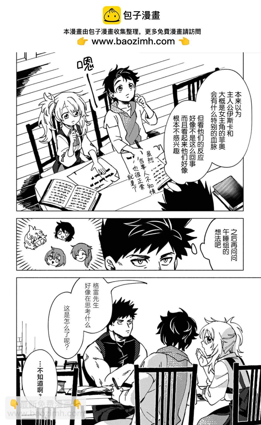 惡人臉B級冒險者，成爲主人公與其發小們的爸爸 - 第7話 - 2