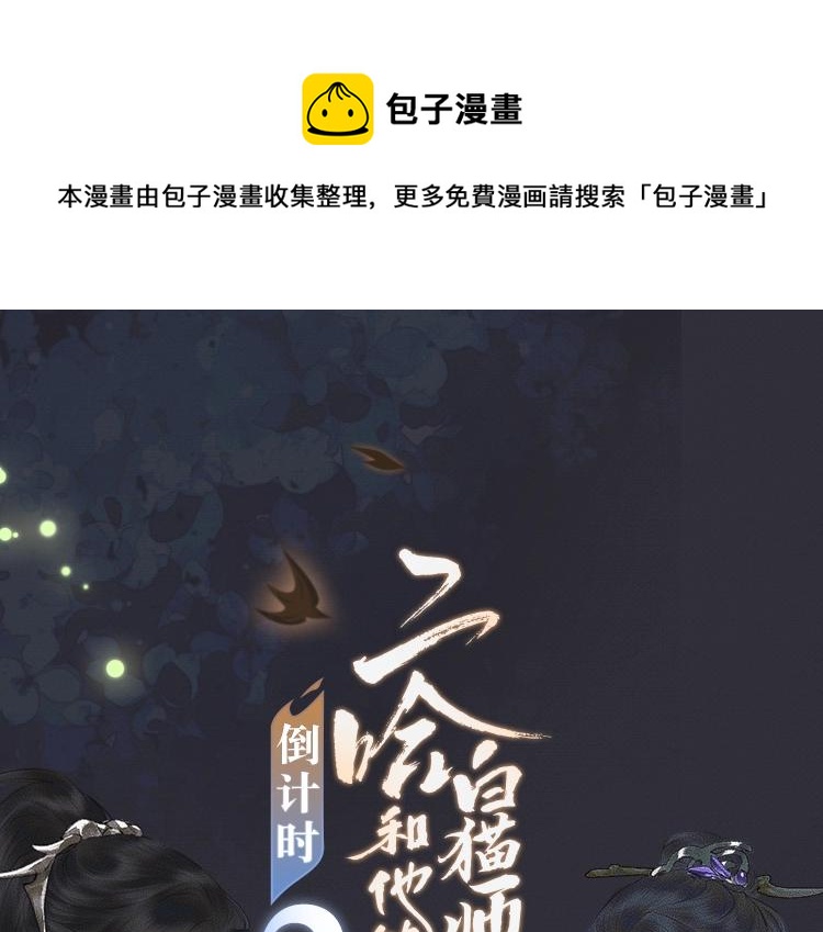 二哈和他的白貓師尊 - 角色篇 | 薛蒙·師昧 - 1