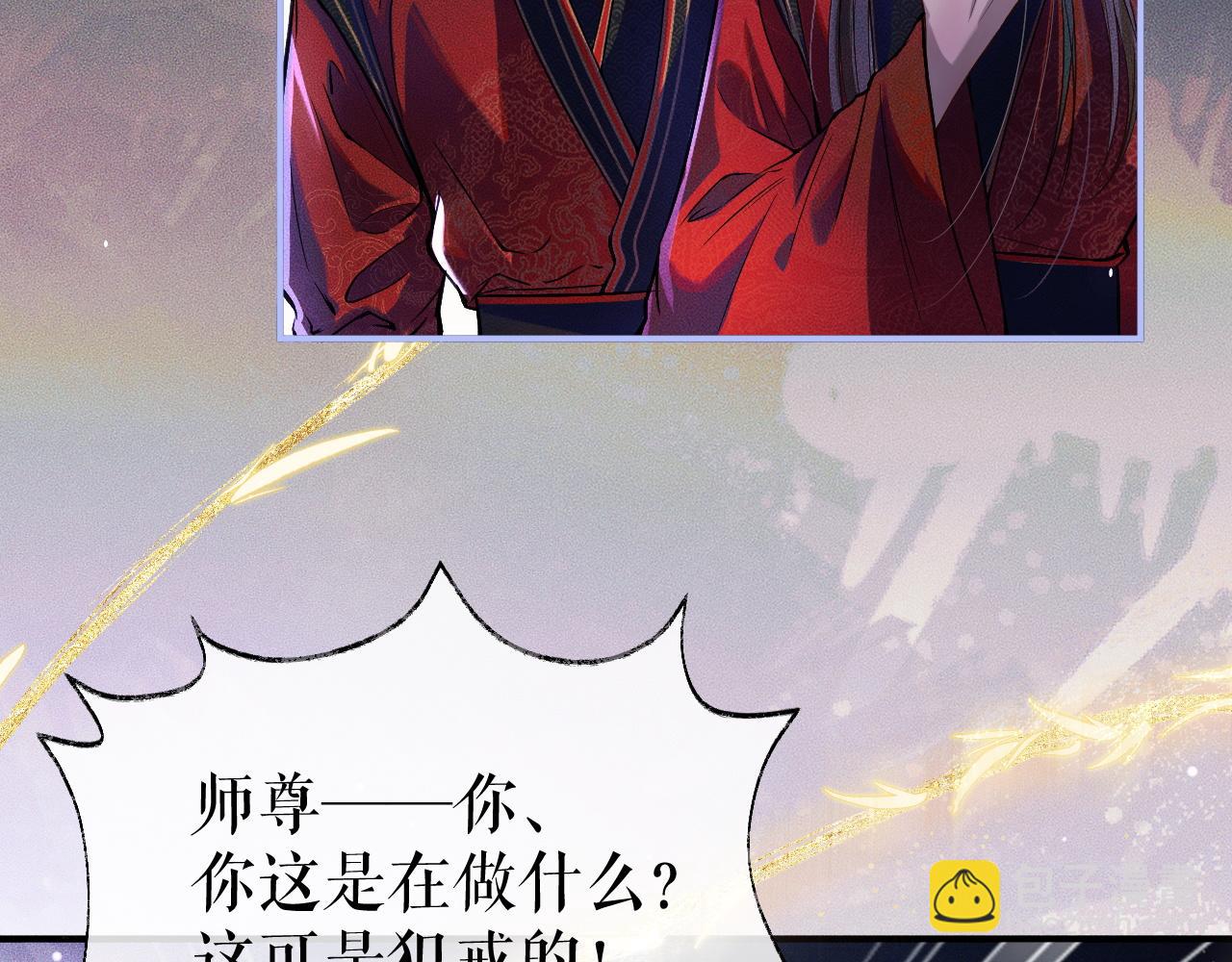 ���������İ�èʦ�� - ��26�� ʦ��Ϊ����˱�ŭ��