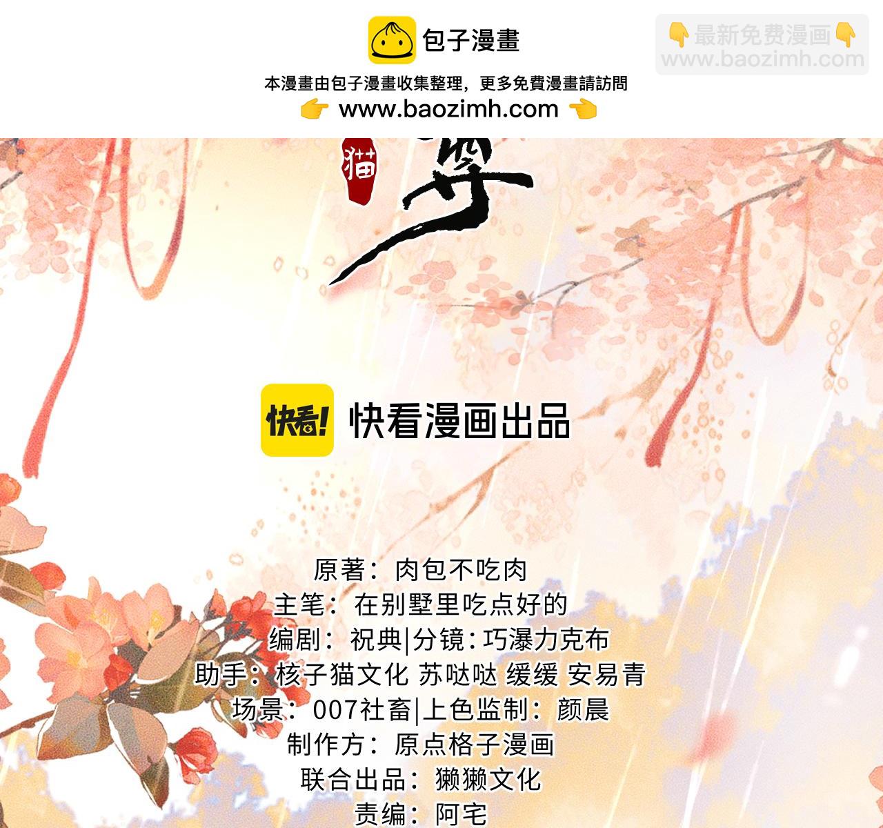 二哈和他的白貓師尊 - 第61話 師尊不要放棄我(1/3) - 2