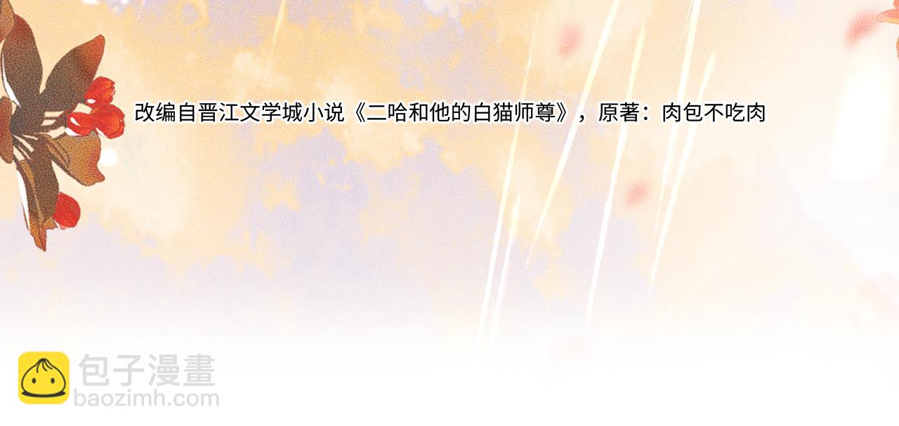 二哈和他的白貓師尊 - 第61話 師尊不要放棄我(1/3) - 3