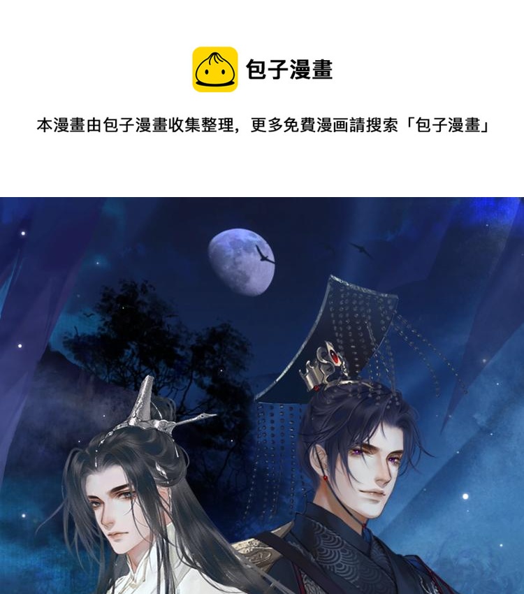 二哈和他的白貓師尊 - 第5話 本座的師尊(1/2) - 1