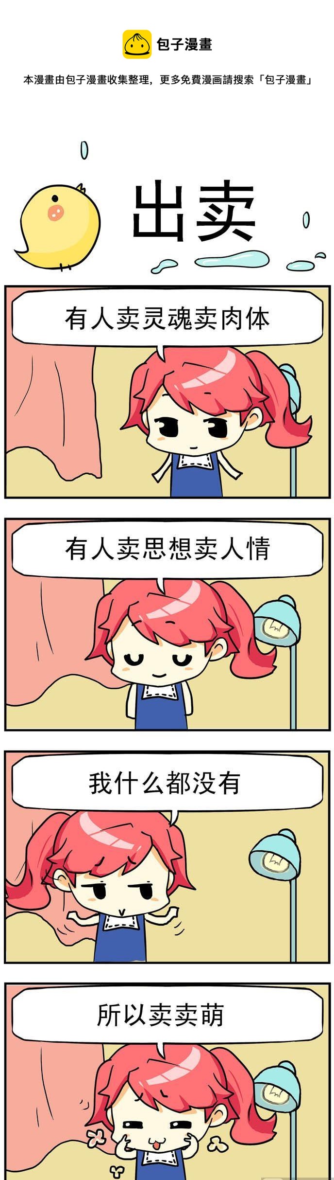 二貨閨蜜 - 18.出賣 - 1