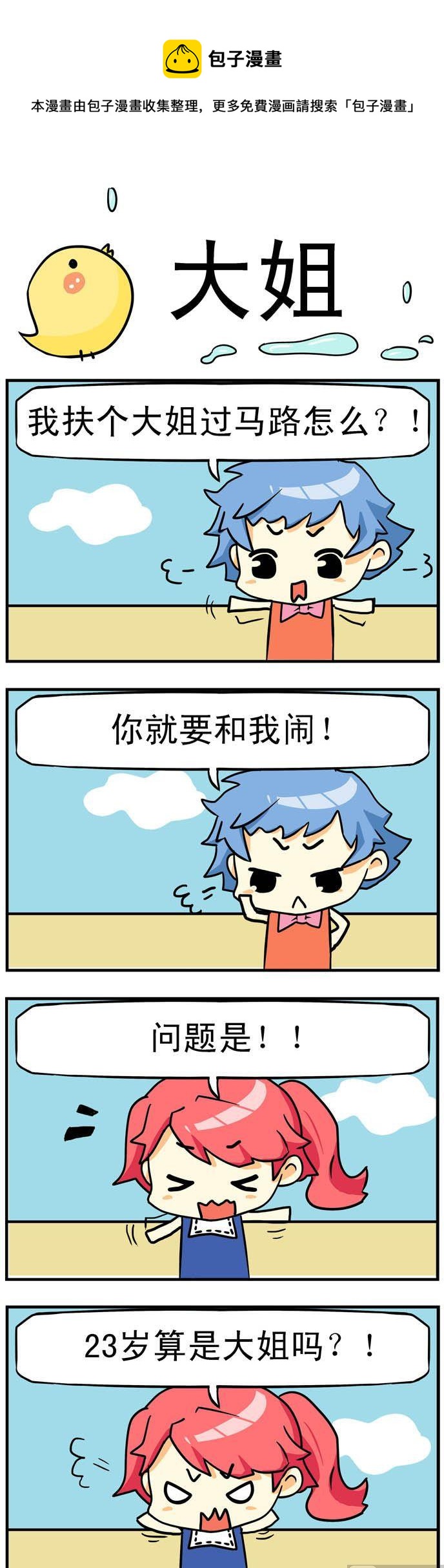 二貨閨蜜 - 30.大姐 - 1