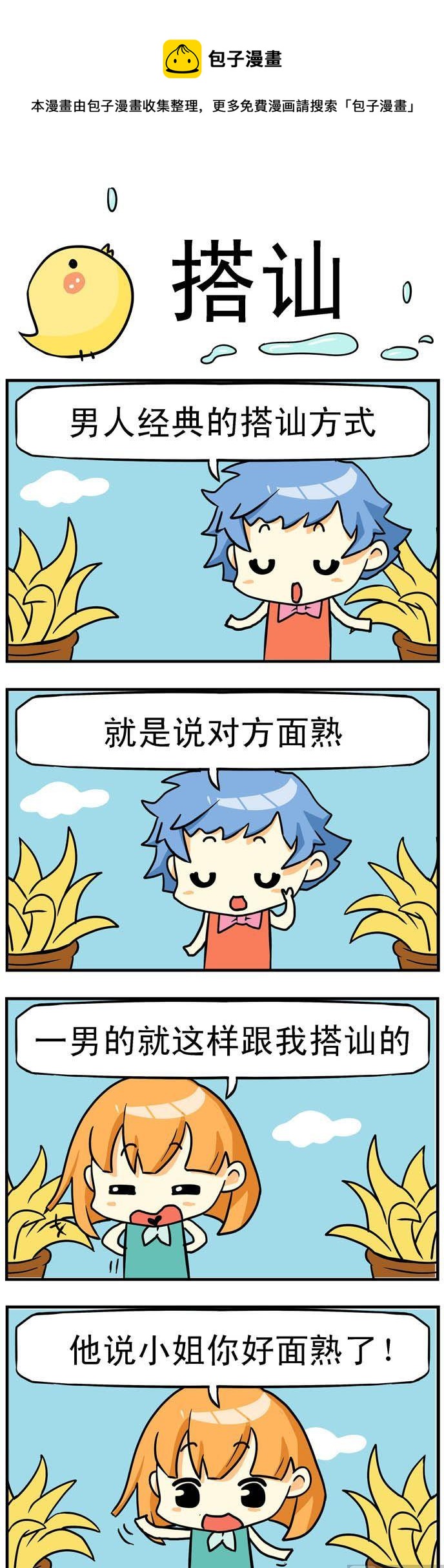 二貨閨蜜 - 04.搭訕 - 1