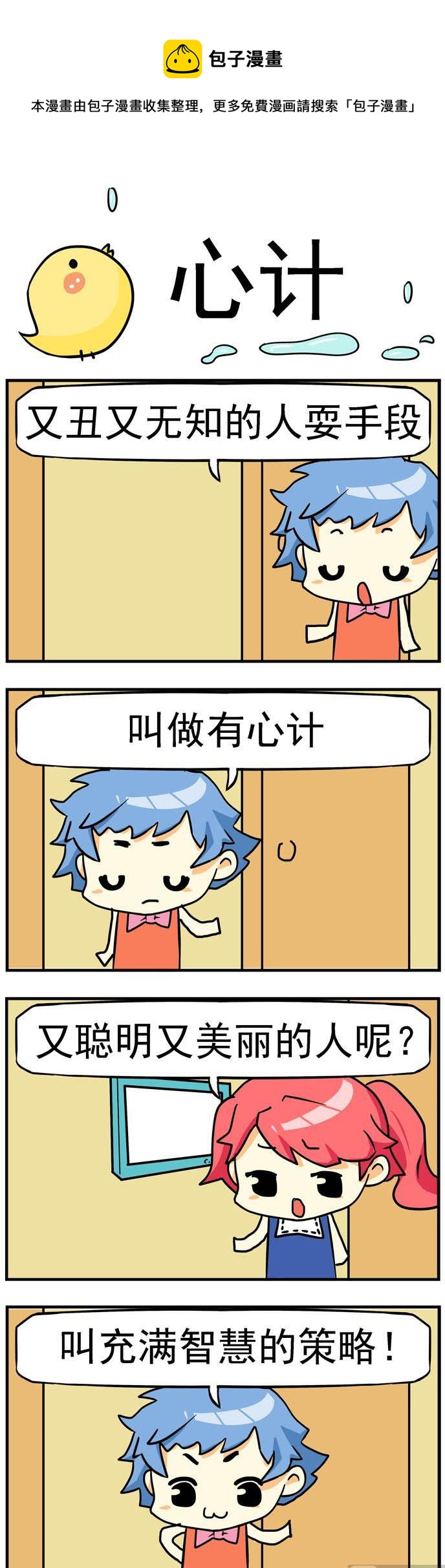 二貨閨蜜 - 84.心計 - 1