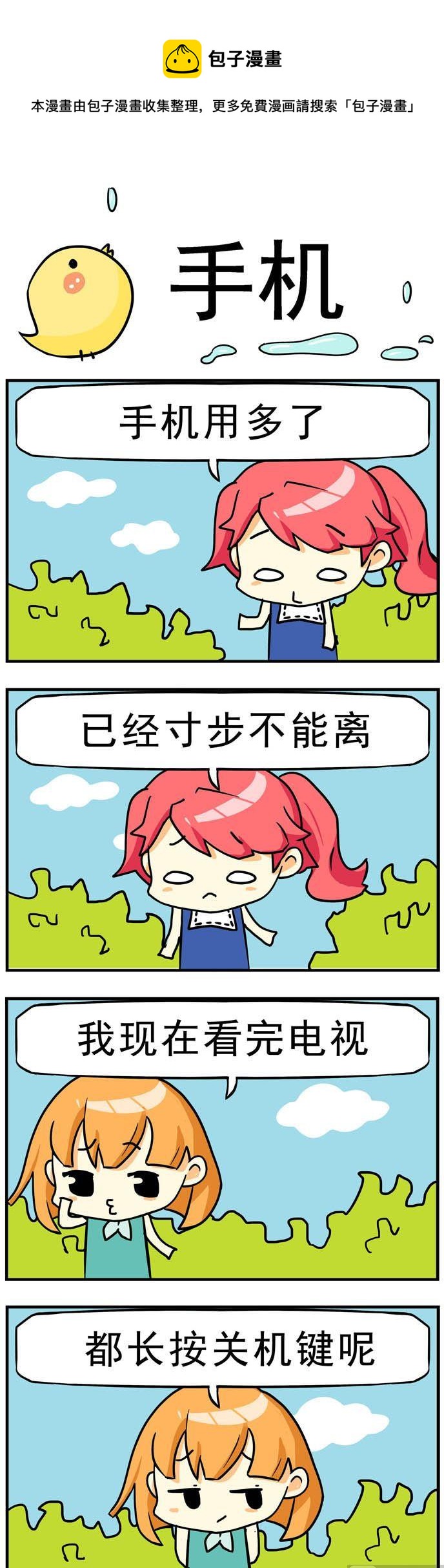 二貨閨蜜 - 96.手機 - 1