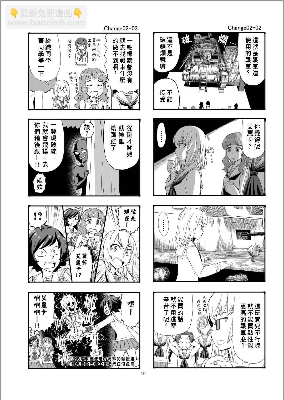 Erika Change! - 第2話 戰車、乘上去吧！ - 2