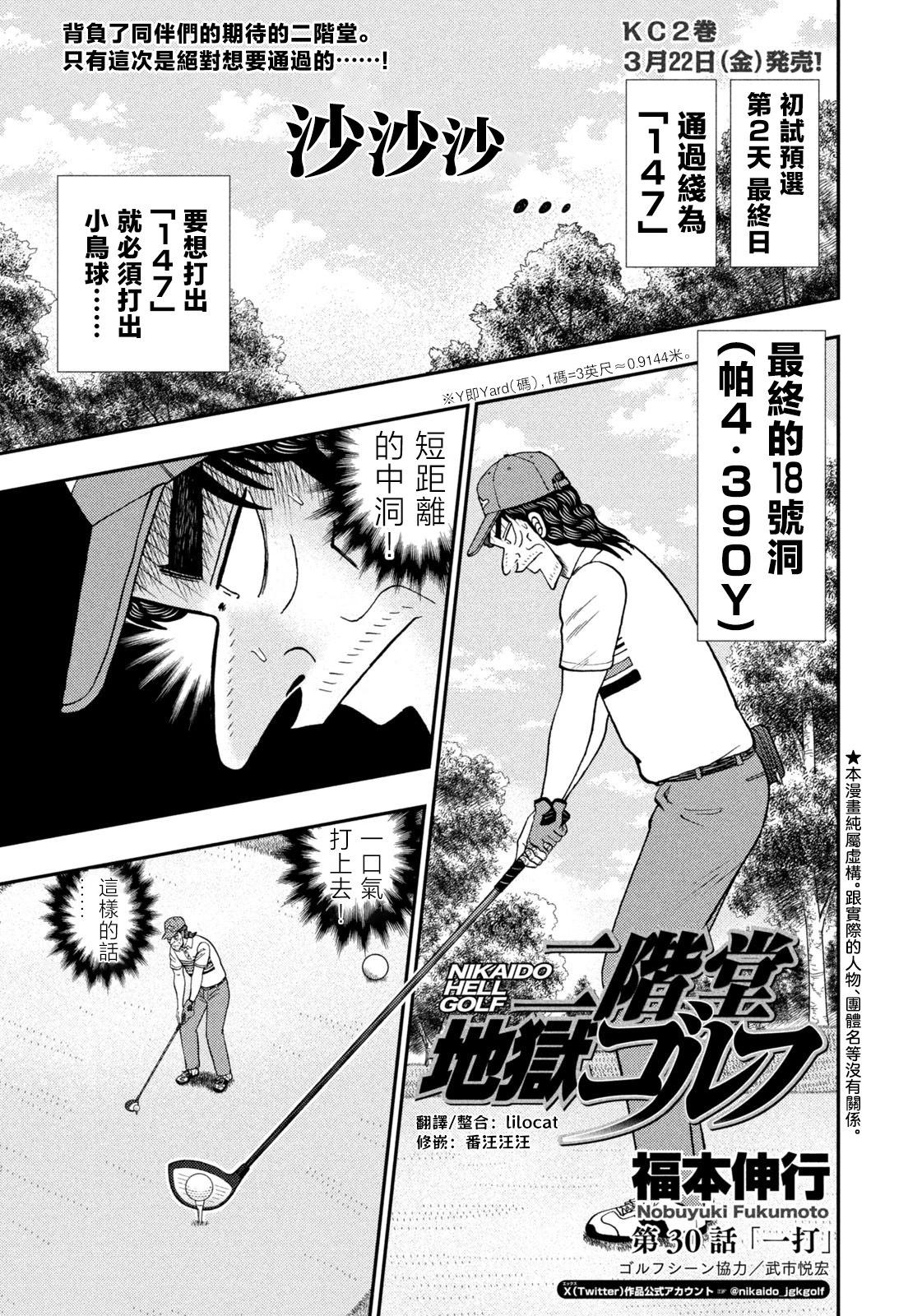 二階堂地獄高爾夫 - 第30話 - 1