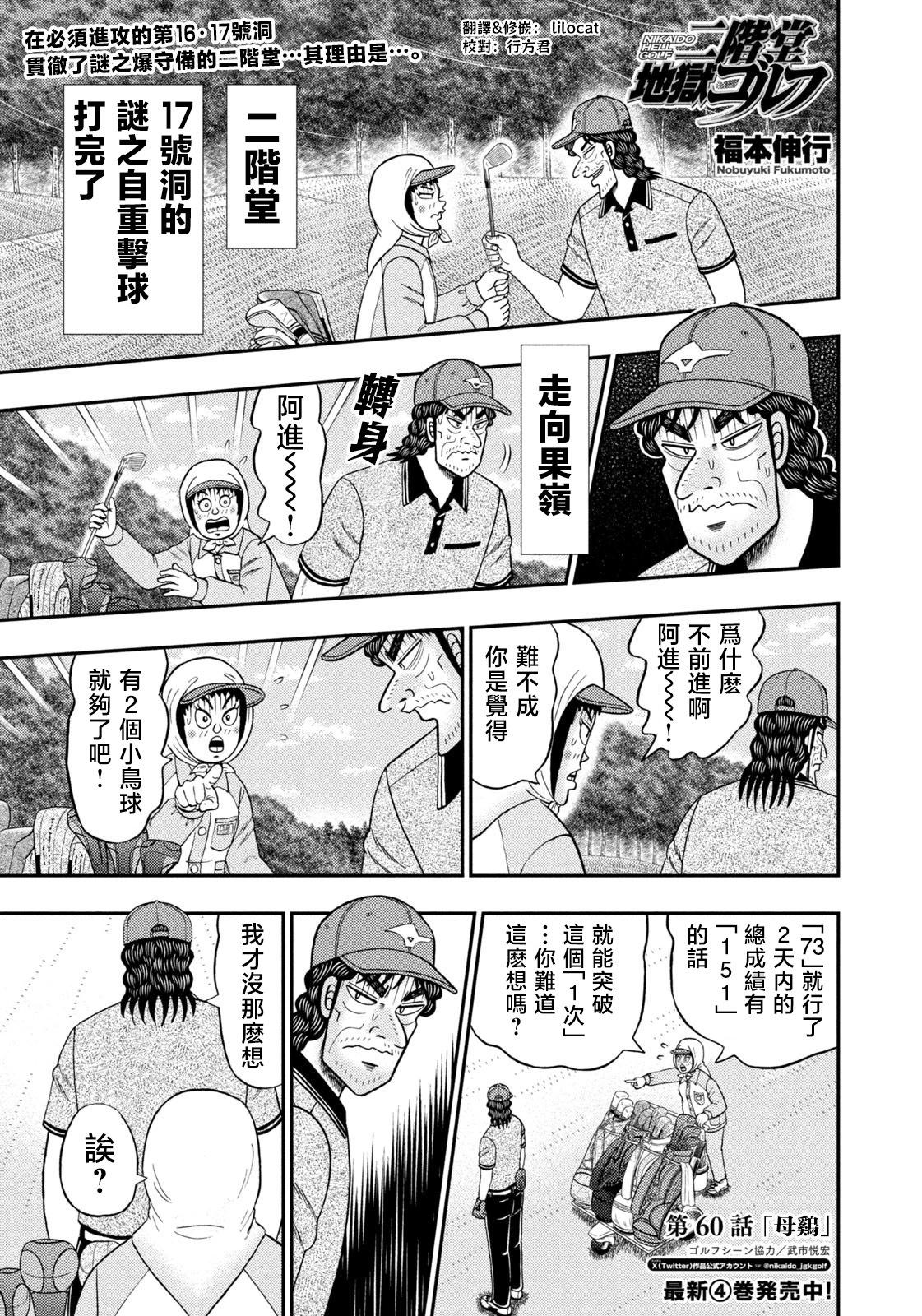 二階堂地獄高爾夫 - 第60話 - 1