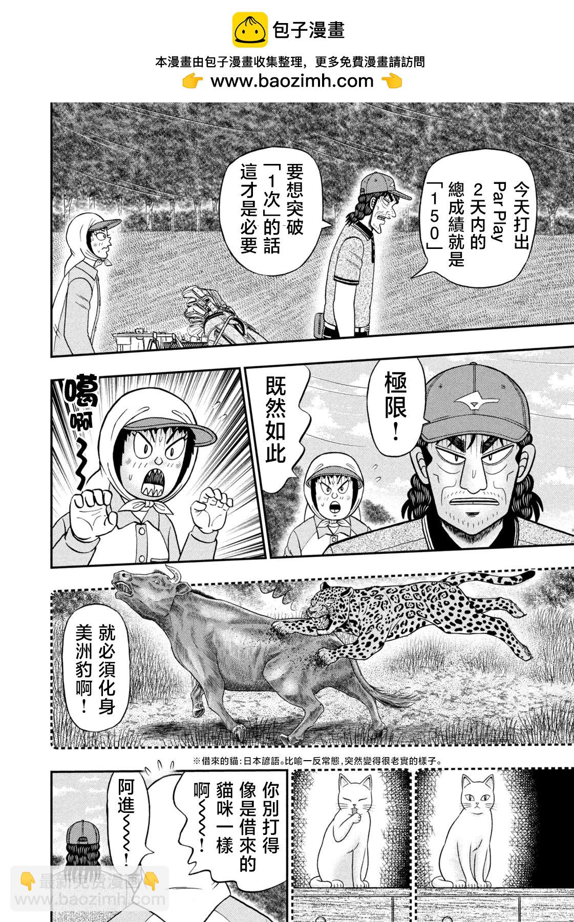 二階堂地獄高爾夫 - 第60話 - 2
