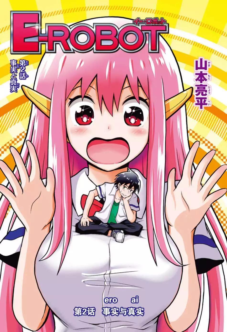 Erobot - 第02回 - 1
