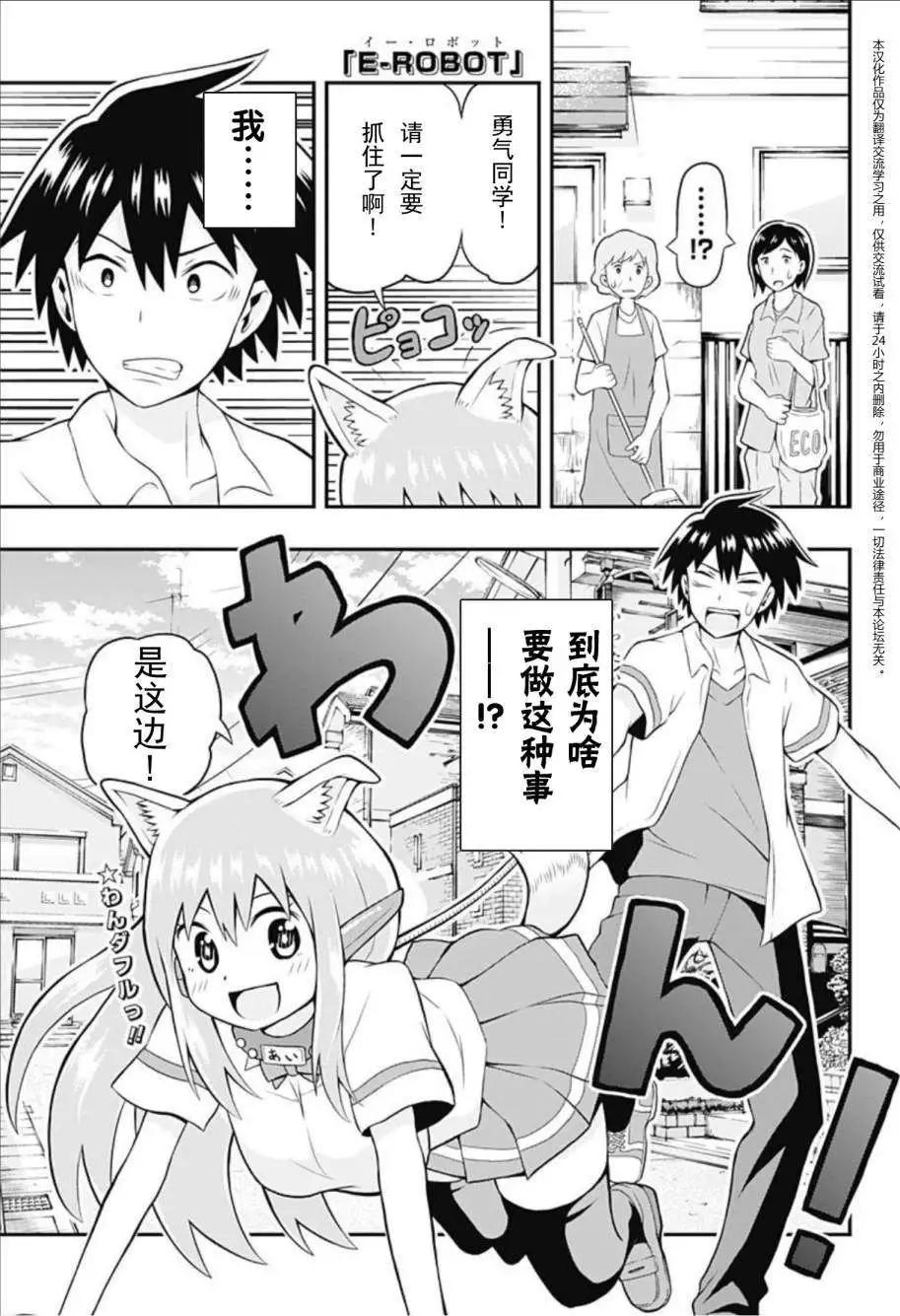Erobot - 第04回 - 1