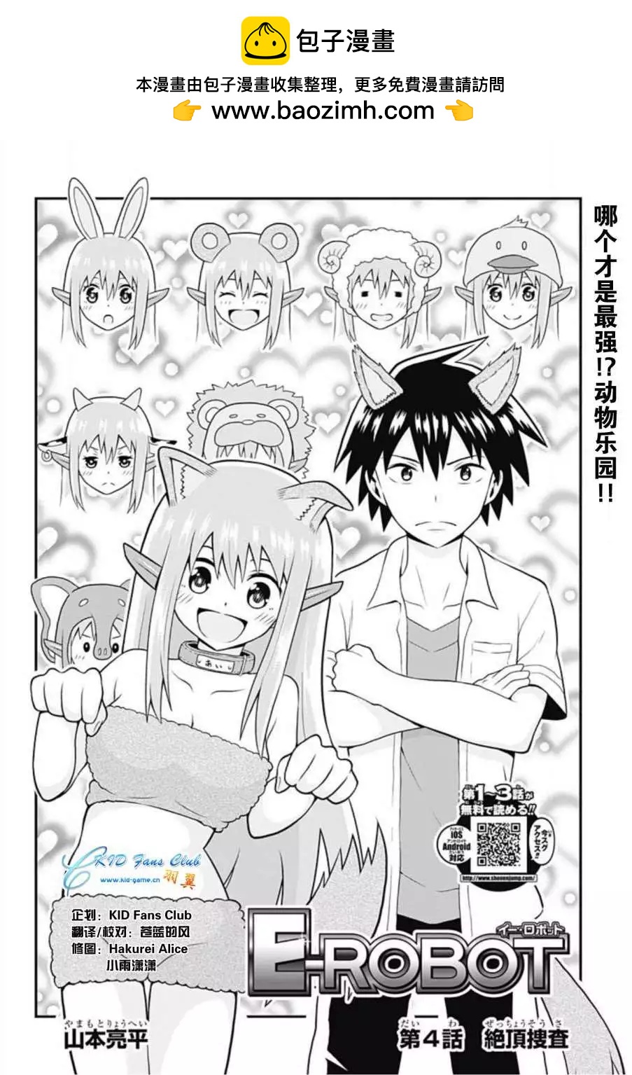 Erobot - 第04回 - 2