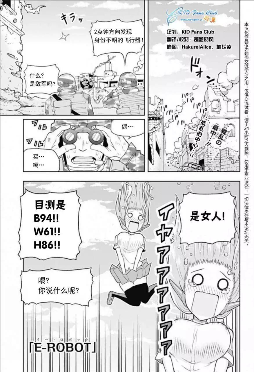 Erobot - 第06回 - 1
