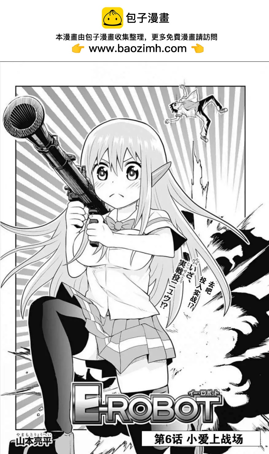 Erobot - 第06回 - 2