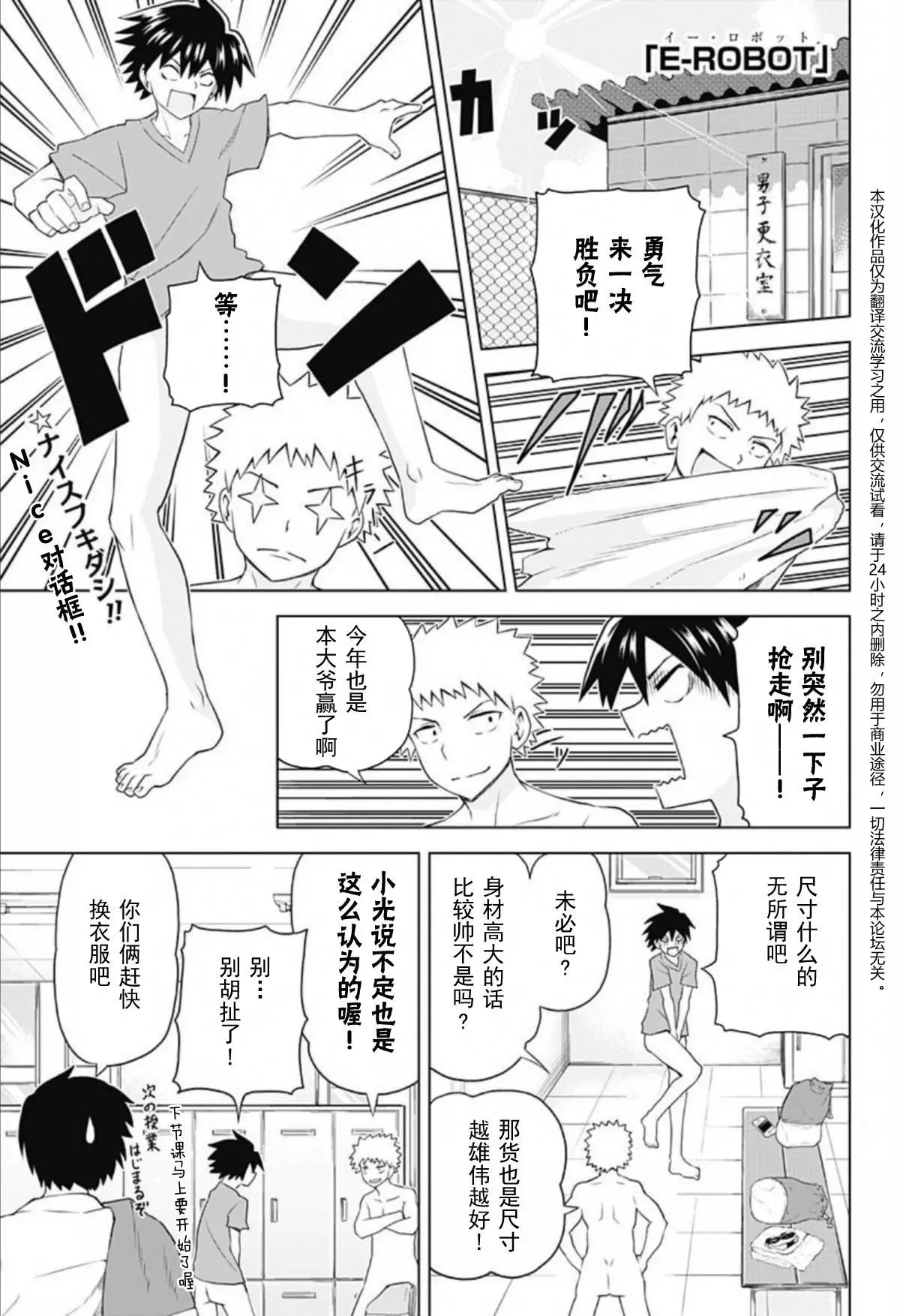 Erobot - 第08回 - 1