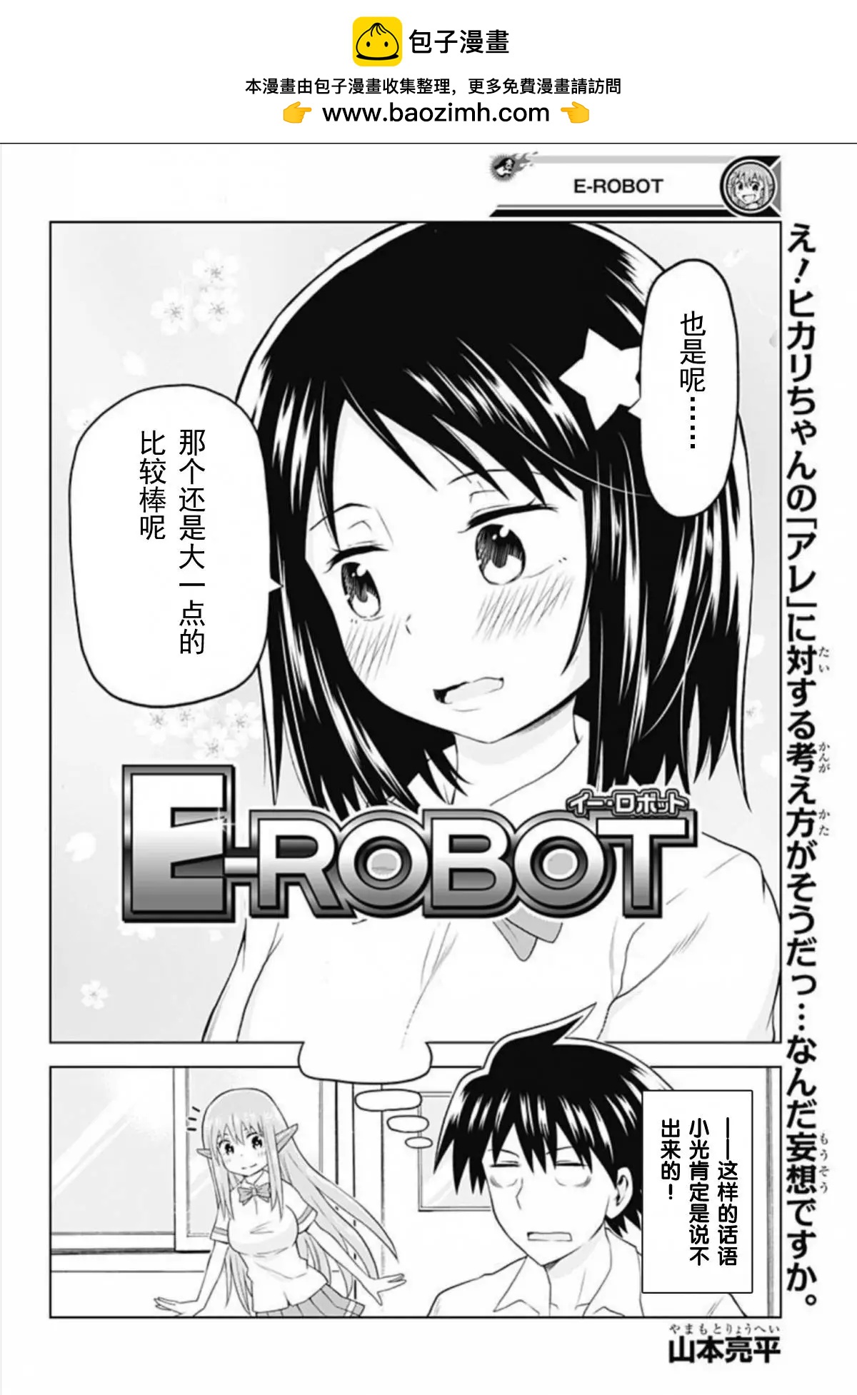 Erobot - 第08回 - 2