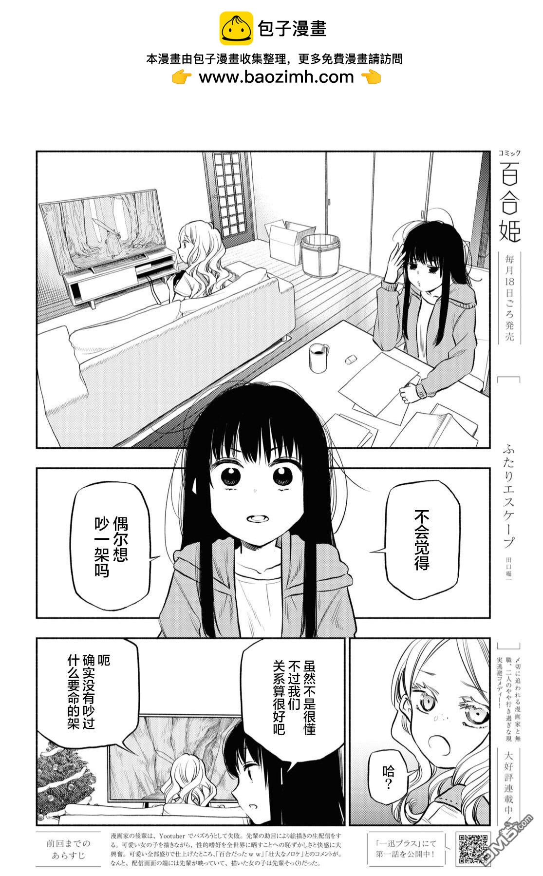 二人逃避 - 第28話 - 2
