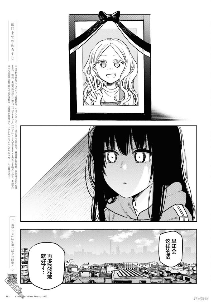 二人逃避 - 第31話 - 1