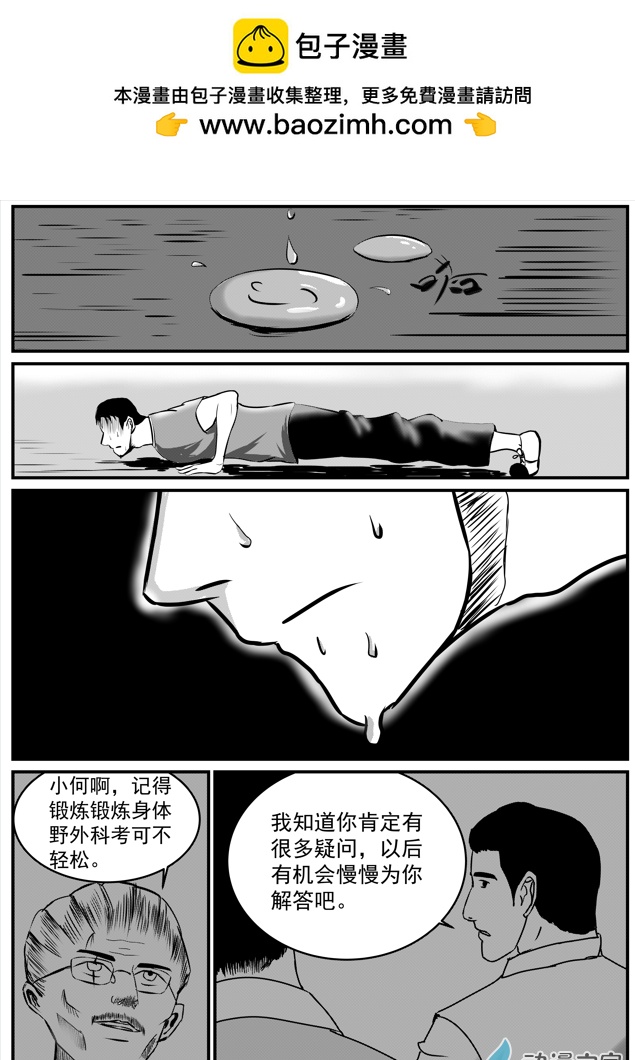 二十六局之生物分局 - 第04話 人性與理性 - 2