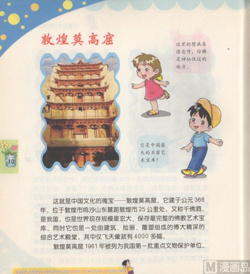 兒童眼中的世界奇觀 - 2 - 2