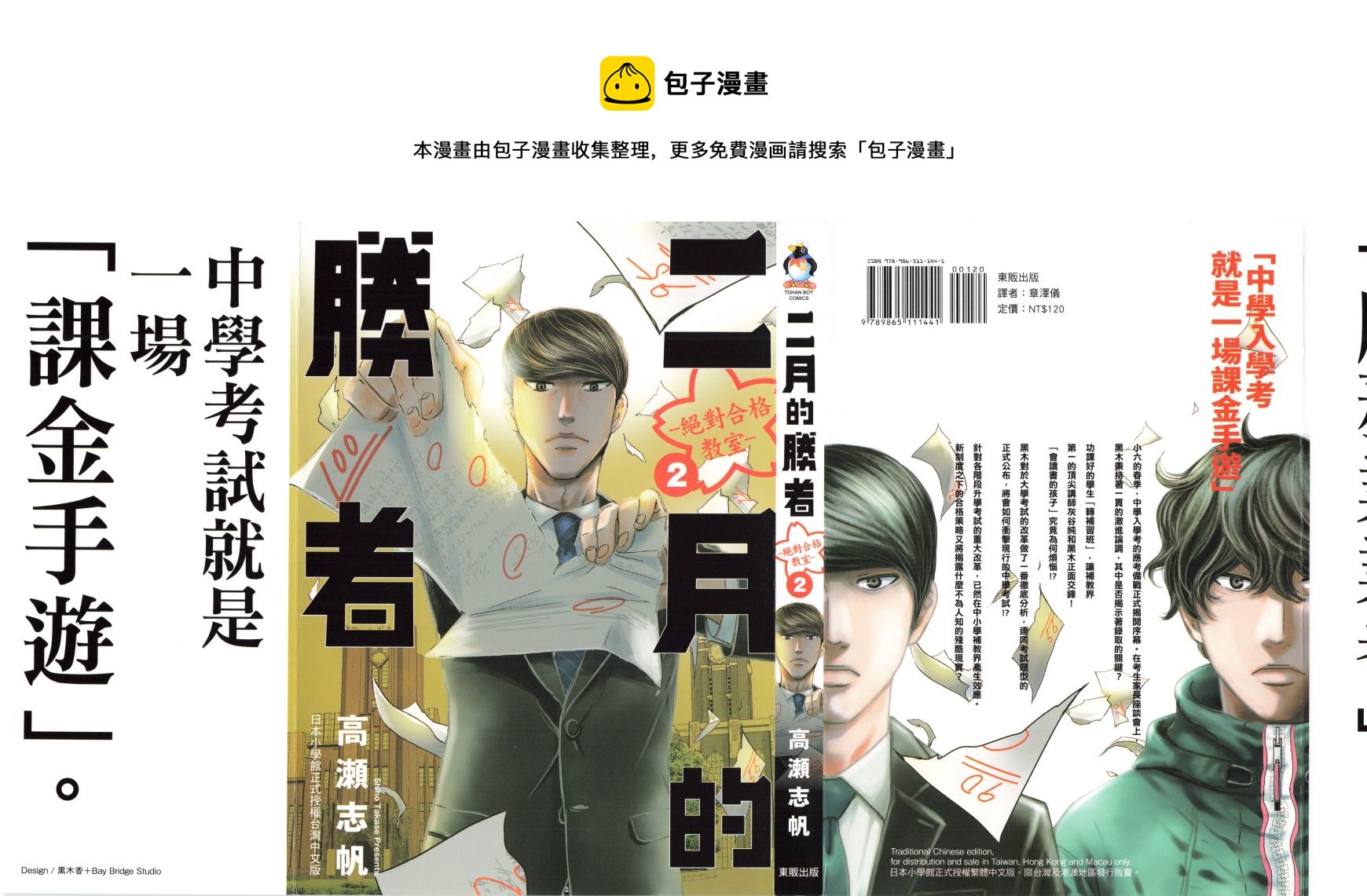 二月的勝者 - 第02卷(1/4) - 1
