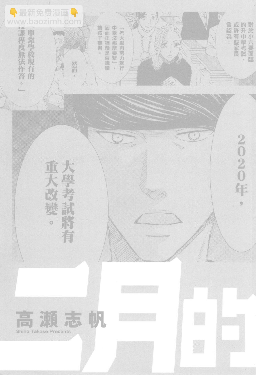 二月的勝者 - 第02卷(1/4) - 3