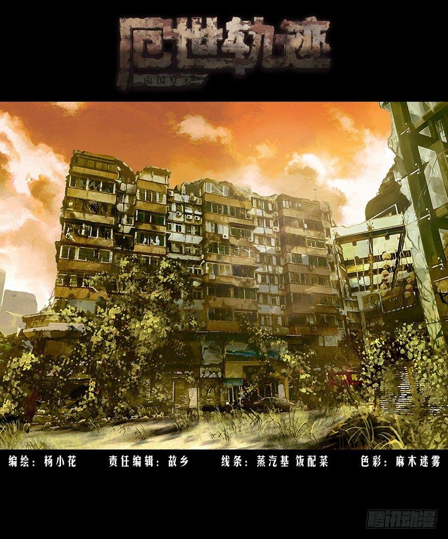 厄世軌跡 - 空城急雨 - 1