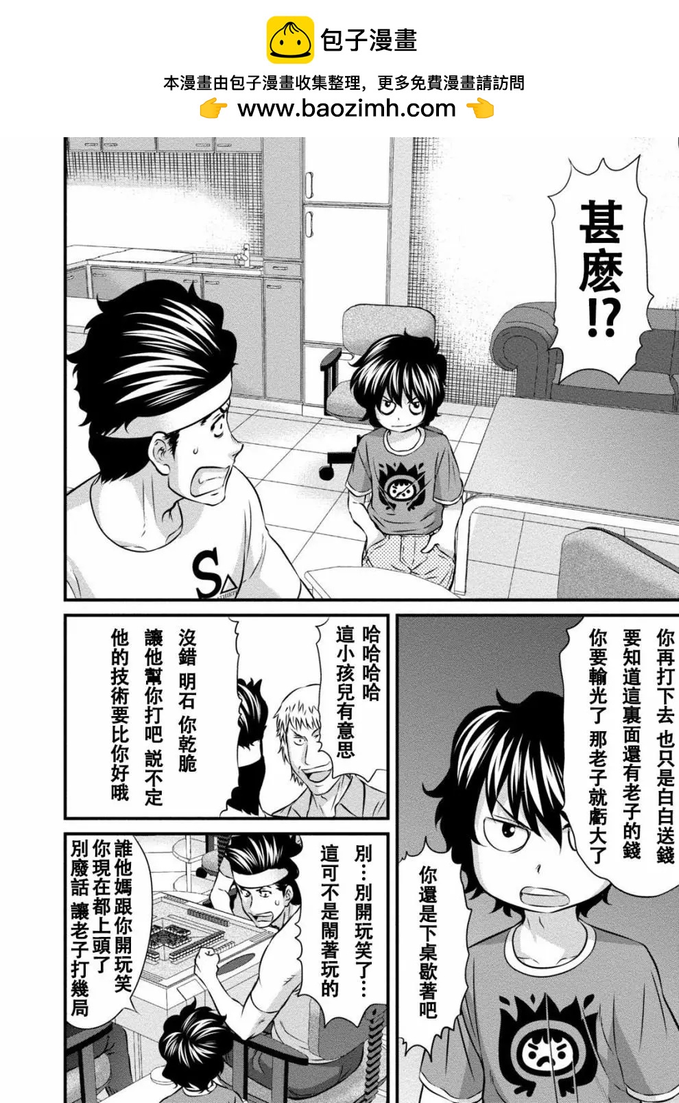 惡童WaRugaki - 第04話 - 2
