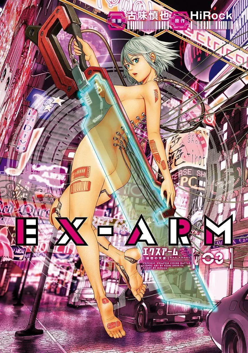 EX-ARM - 第14話 - 1