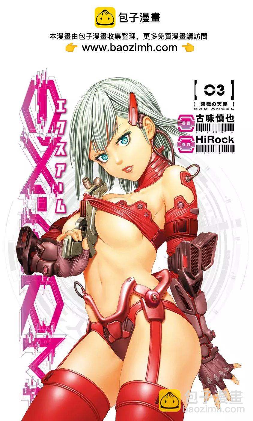 EX-ARM - 第14話 - 2