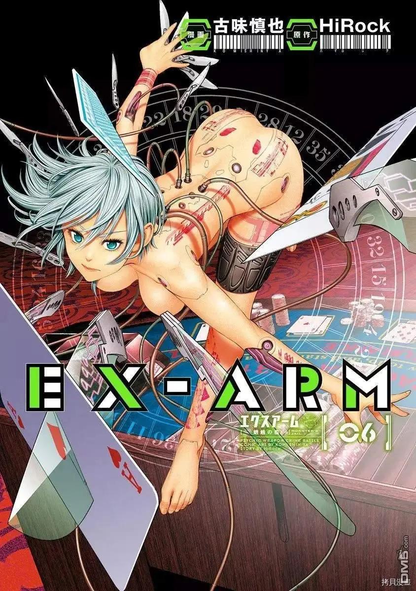 EX-ARM - 第35話 - 1