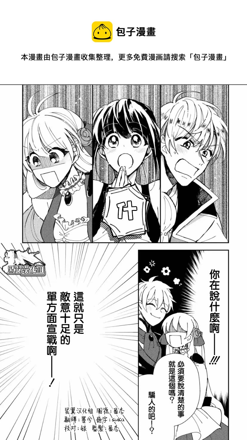 惡役大小姐的兄長不是可攻略對象！！ - 第4.2話 - 1