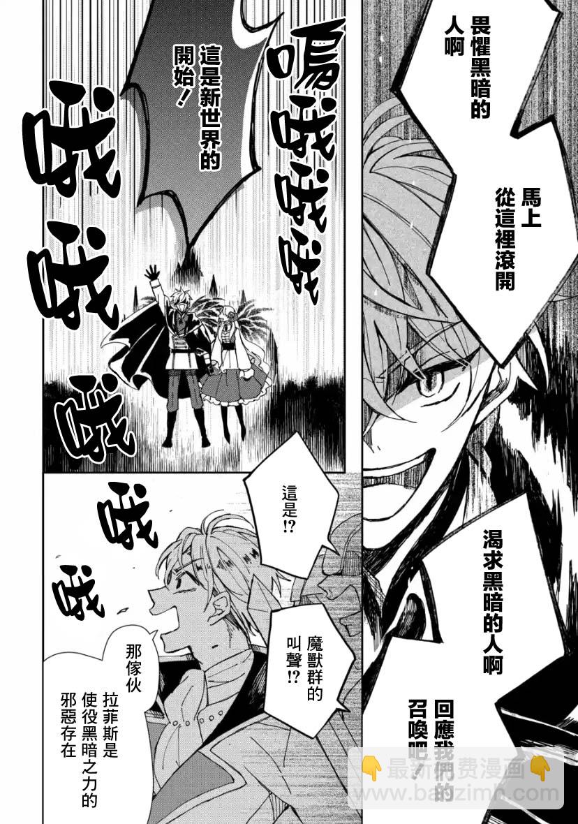 惡役大小姐的兄長不是可攻略對象！！ - 第4.2話 - 2