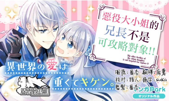 惡役大小姐的兄長不是可攻略對象！！ - 第3.1話 - 1