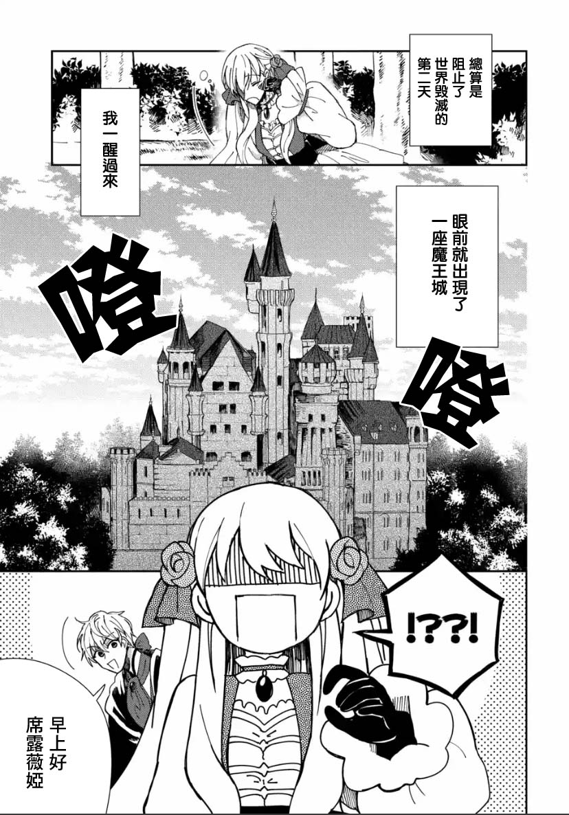 惡役大小姐的兄長不是可攻略對象！！ - 第3.1話 - 2